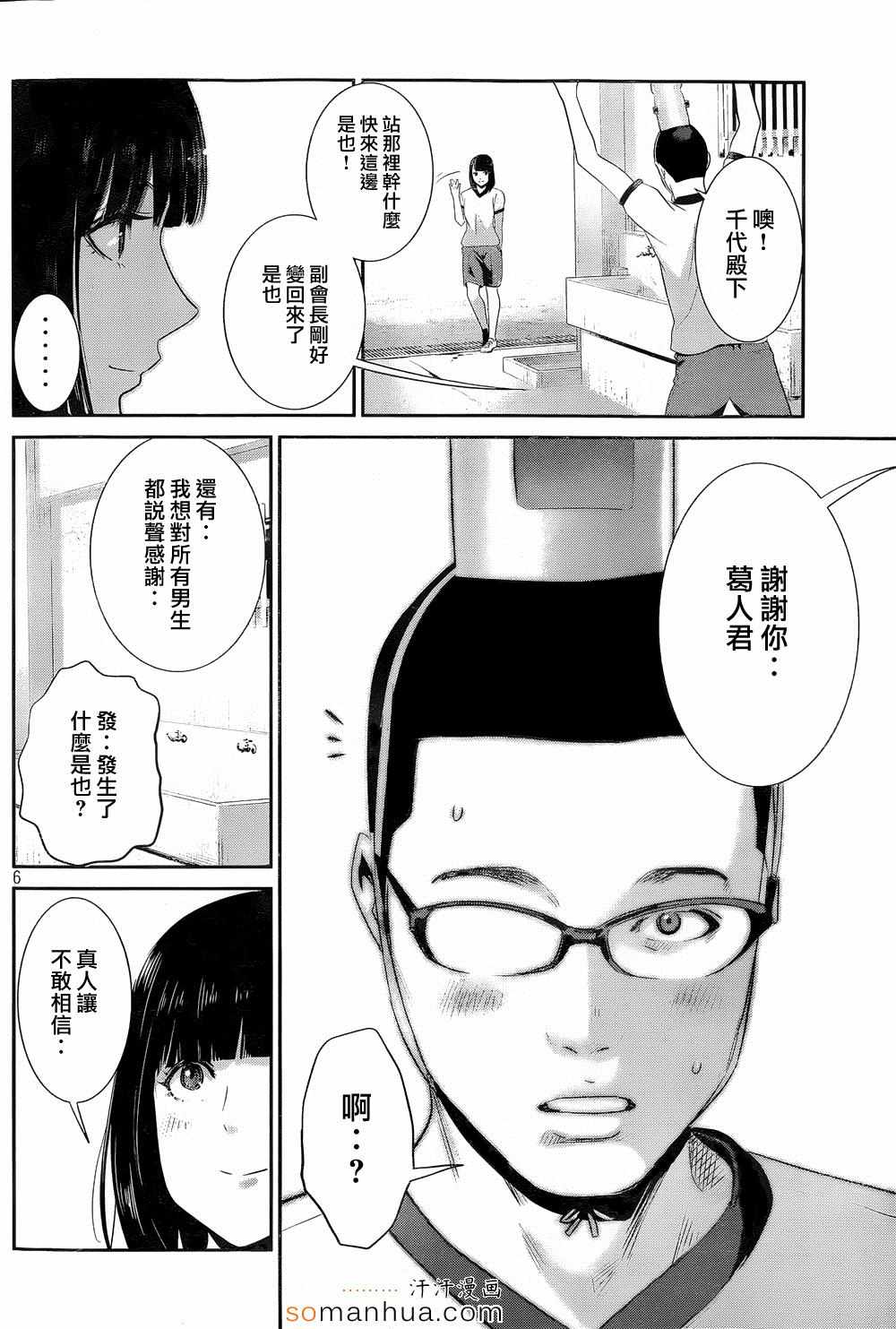 《监狱学园》漫画最新章节第193话免费下拉式在线观看章节第【6】张图片