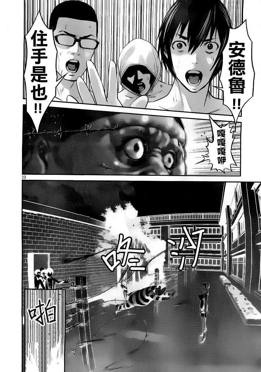 《监狱学园》漫画最新章节第50话免费下拉式在线观看章节第【9】张图片