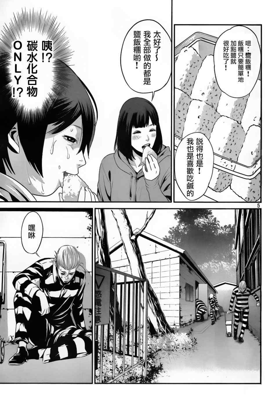 《监狱学园》漫画最新章节第27话免费下拉式在线观看章节第【5】张图片