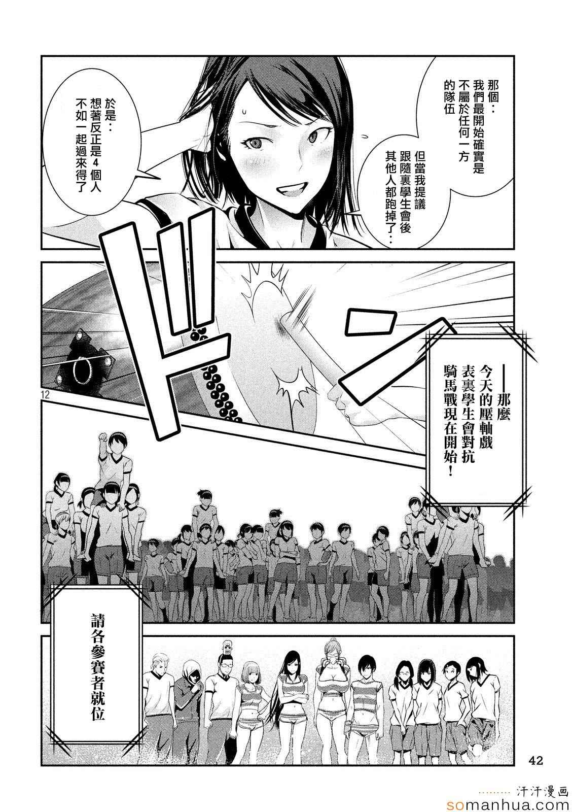 《监狱学园》漫画最新章节第202话免费下拉式在线观看章节第【10】张图片