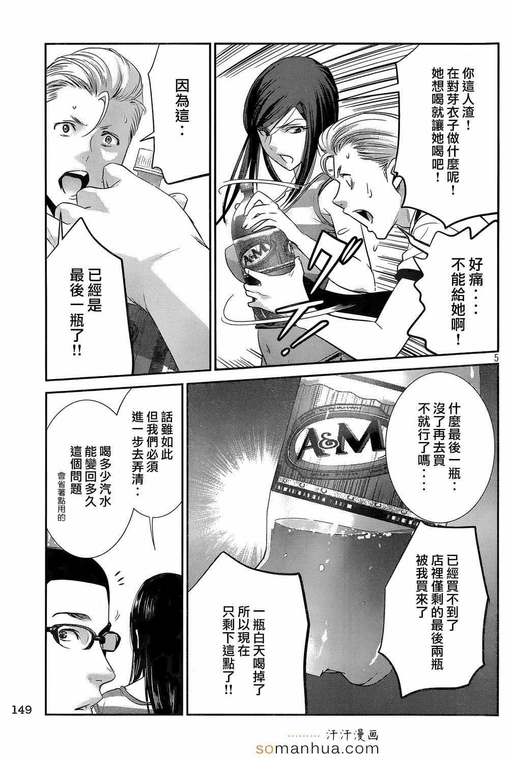 《监狱学园》漫画最新章节第193话免费下拉式在线观看章节第【5】张图片