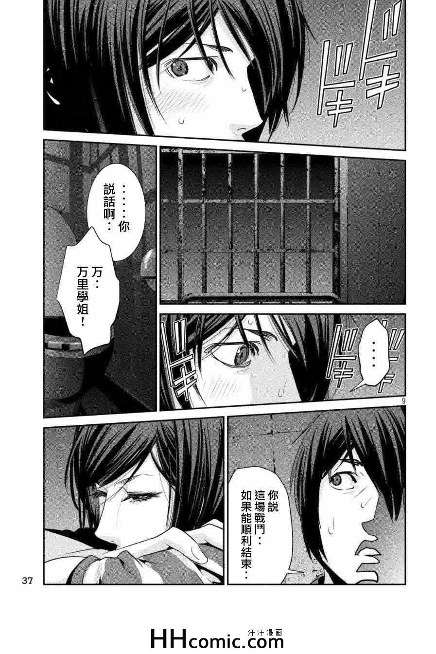 《监狱学园》漫画最新章节第166话免费下拉式在线观看章节第【9】张图片