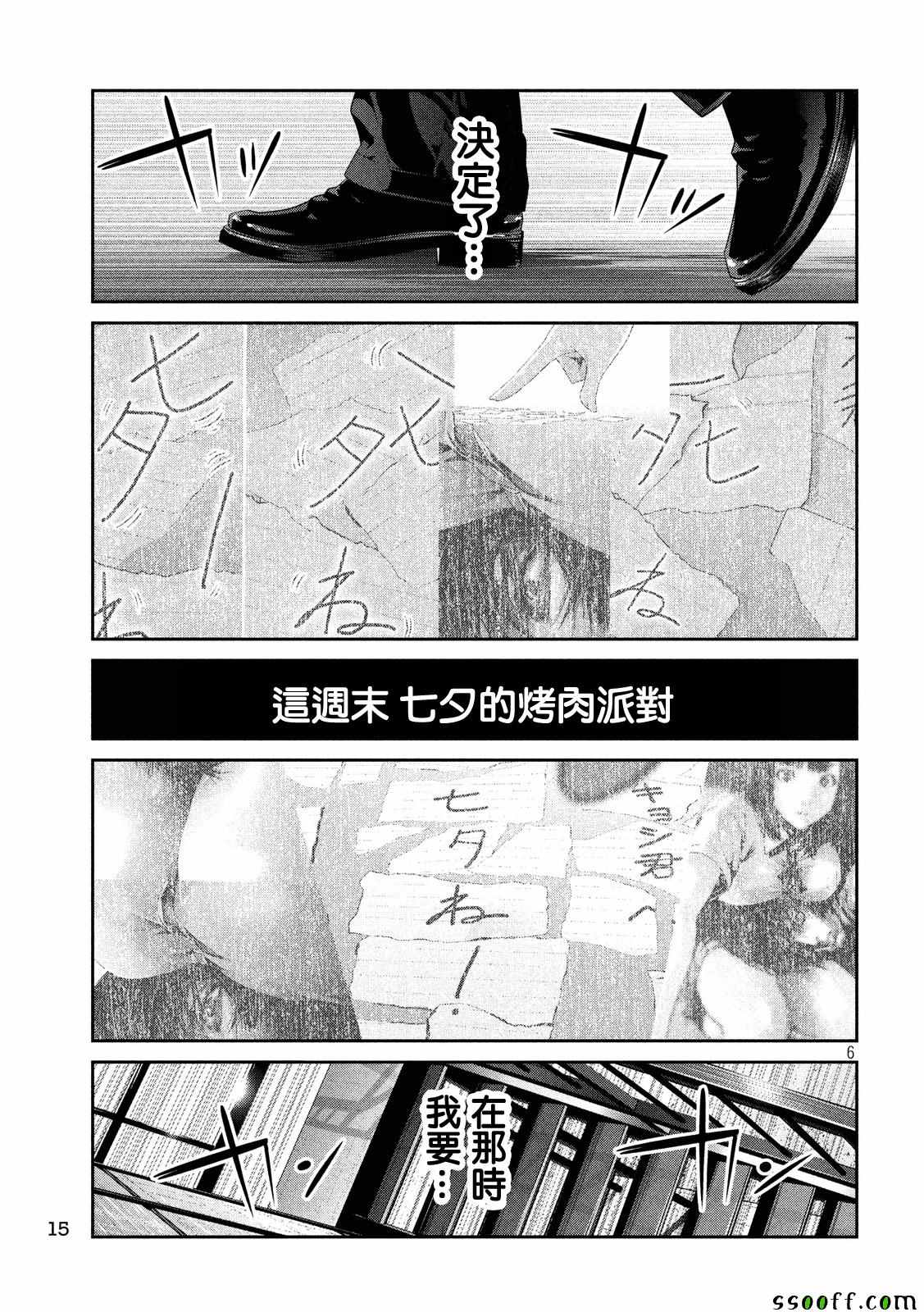 《监狱学园》漫画最新章节第245话免费下拉式在线观看章节第【6】张图片