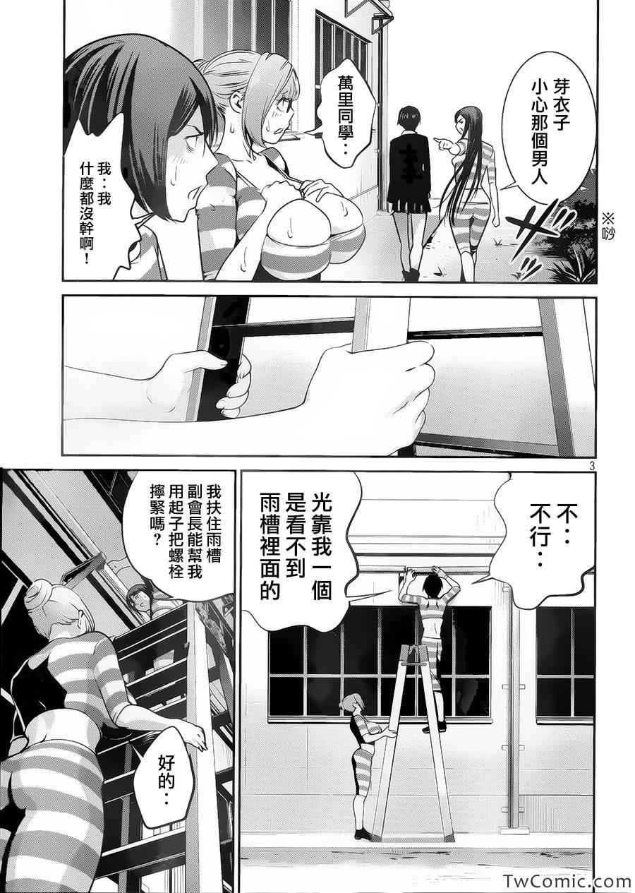 《监狱学园》漫画最新章节第110话免费下拉式在线观看章节第【3】张图片