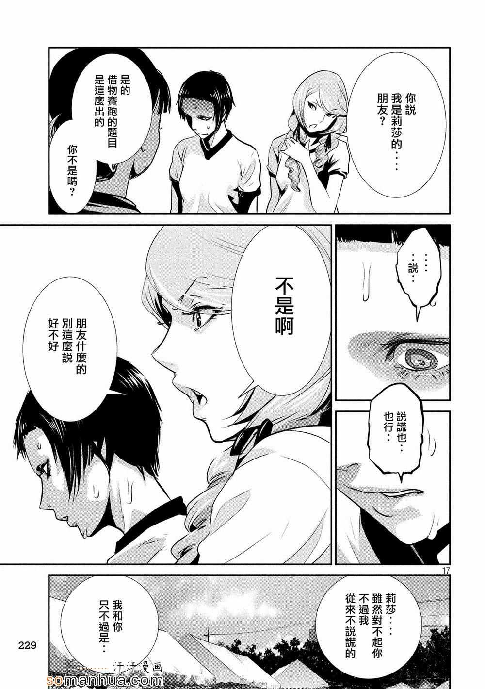 《监狱学园》漫画最新章节第186话免费下拉式在线观看章节第【17】张图片