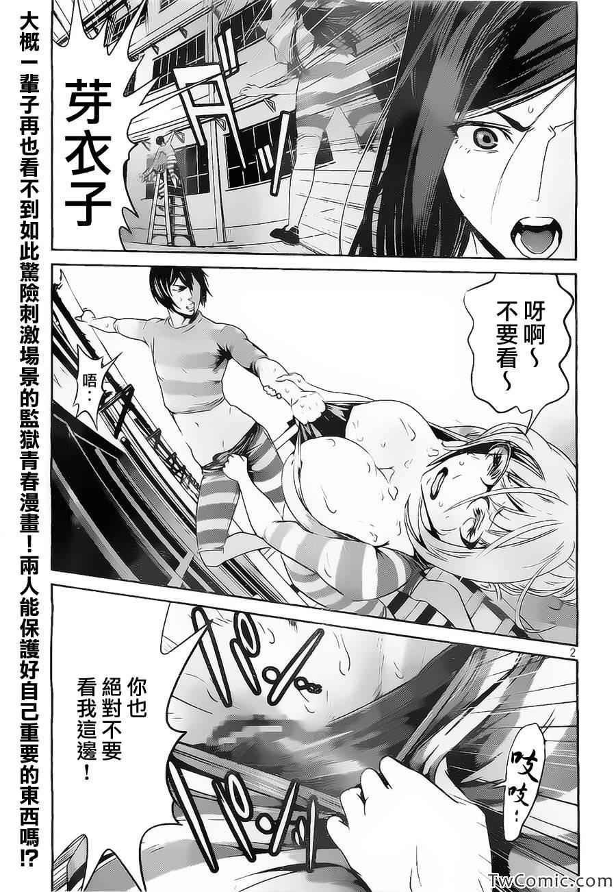 《监狱学园》漫画最新章节第111话免费下拉式在线观看章节第【2】张图片