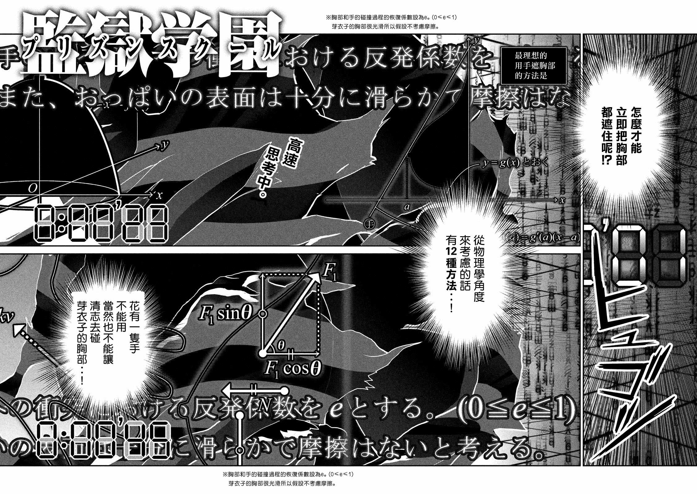 《监狱学园》漫画最新章节第221话免费下拉式在线观看章节第【2】张图片