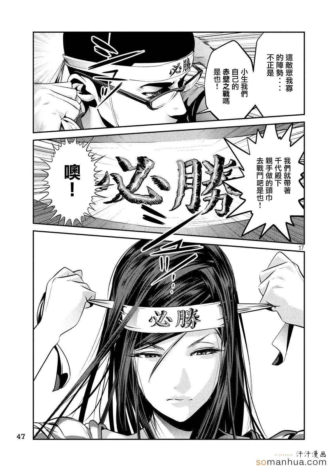 《监狱学园》漫画最新章节第202话免费下拉式在线观看章节第【15】张图片