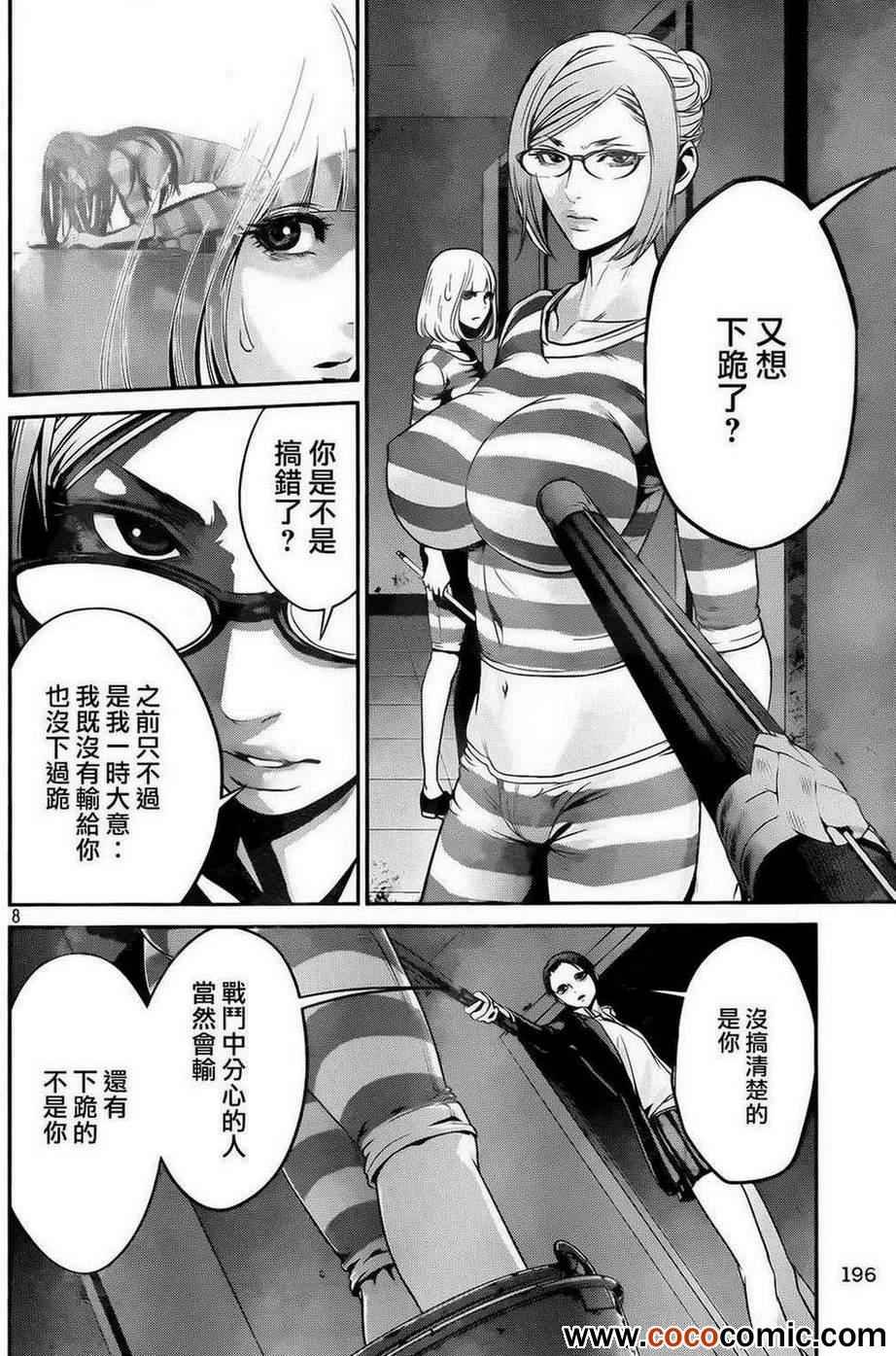 《监狱学园》漫画最新章节第91话免费下拉式在线观看章节第【8】张图片