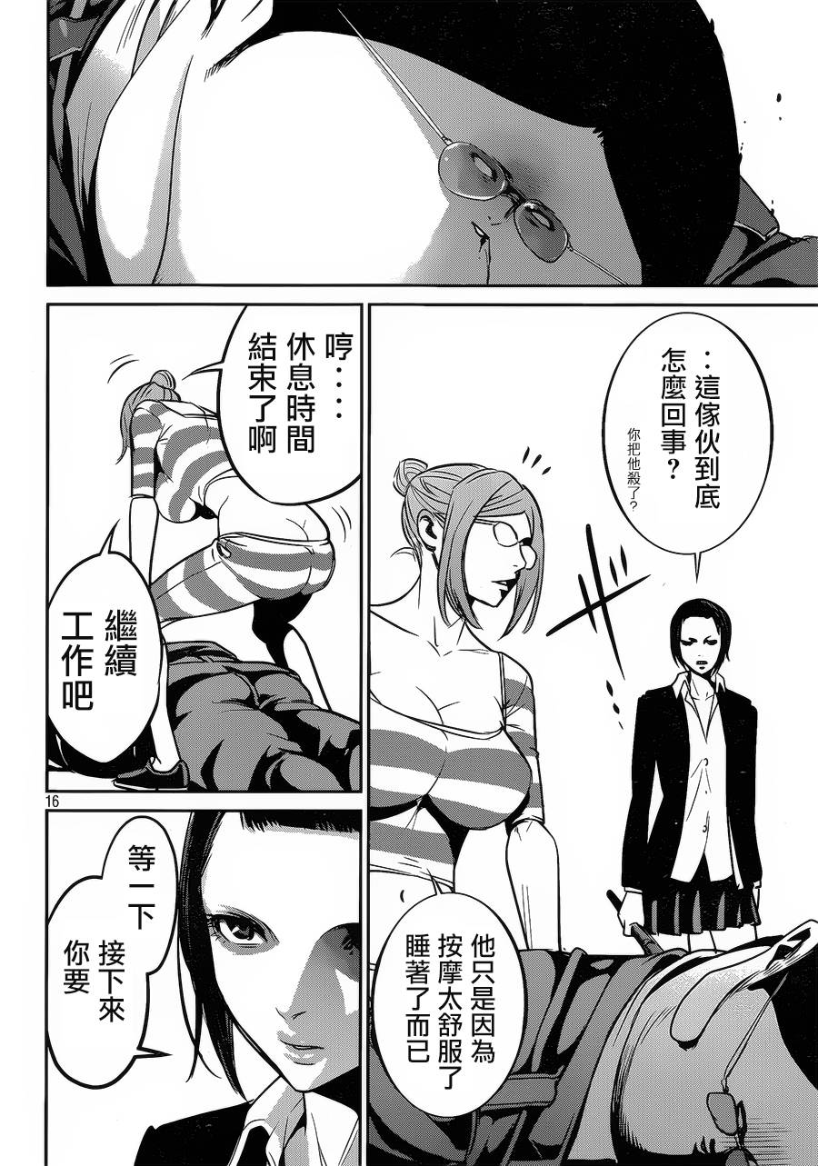 《监狱学园》漫画最新章节第103话免费下拉式在线观看章节第【16】张图片