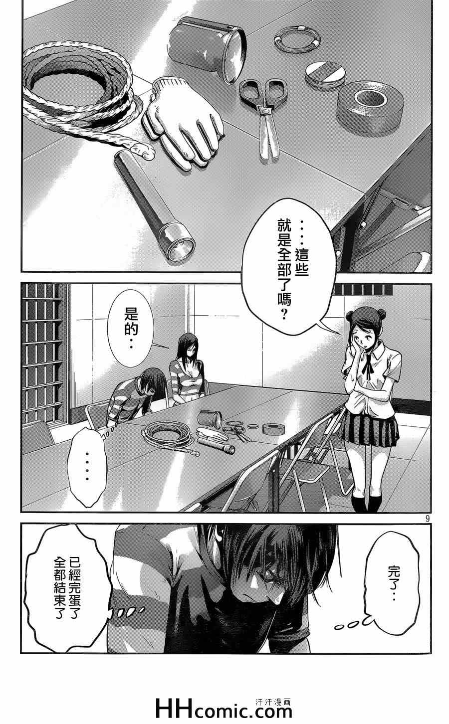 《监狱学园》漫画最新章节第156话免费下拉式在线观看章节第【9】张图片