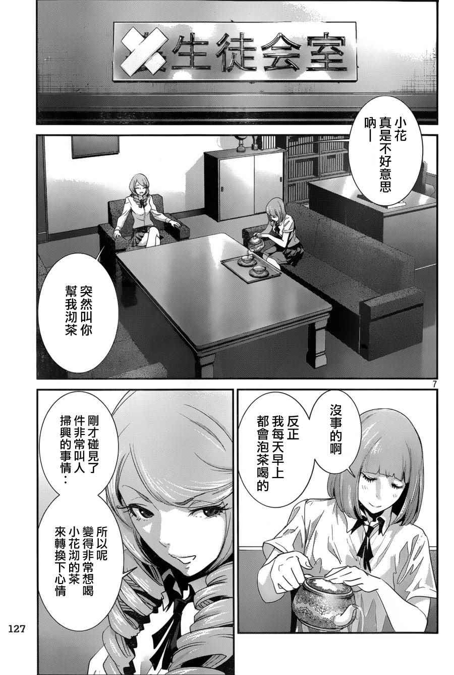 《监狱学园》漫画最新章节第147话免费下拉式在线观看章节第【7】张图片