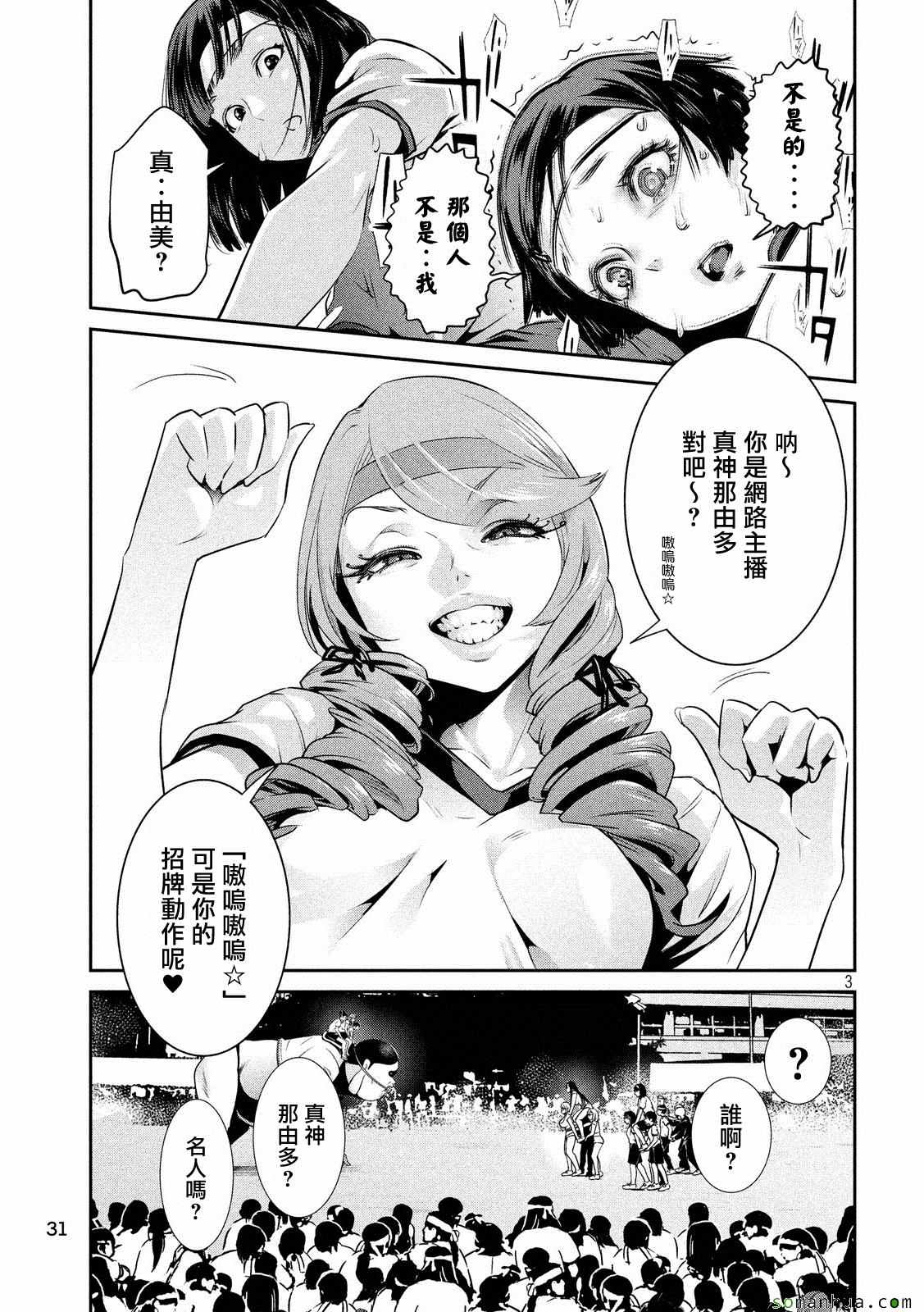 《监狱学园》漫画最新章节第216话免费下拉式在线观看章节第【3】张图片