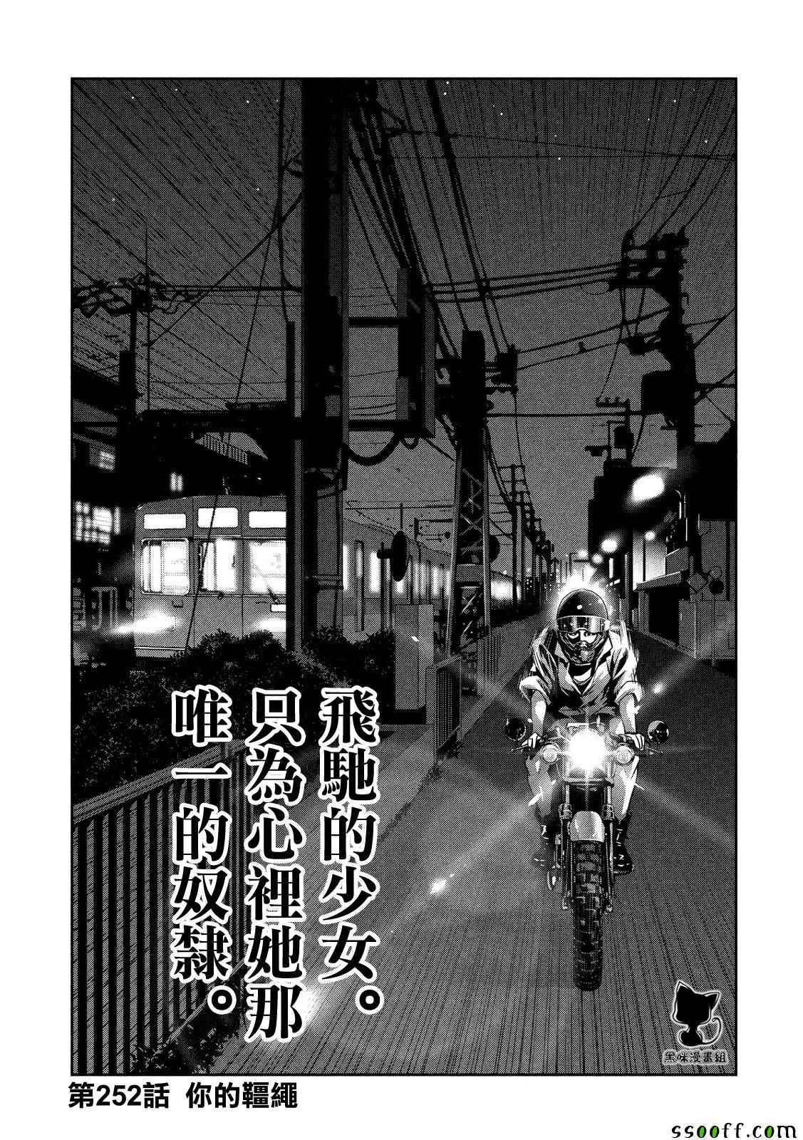 《监狱学园》漫画最新章节第252话免费下拉式在线观看章节第【2】张图片