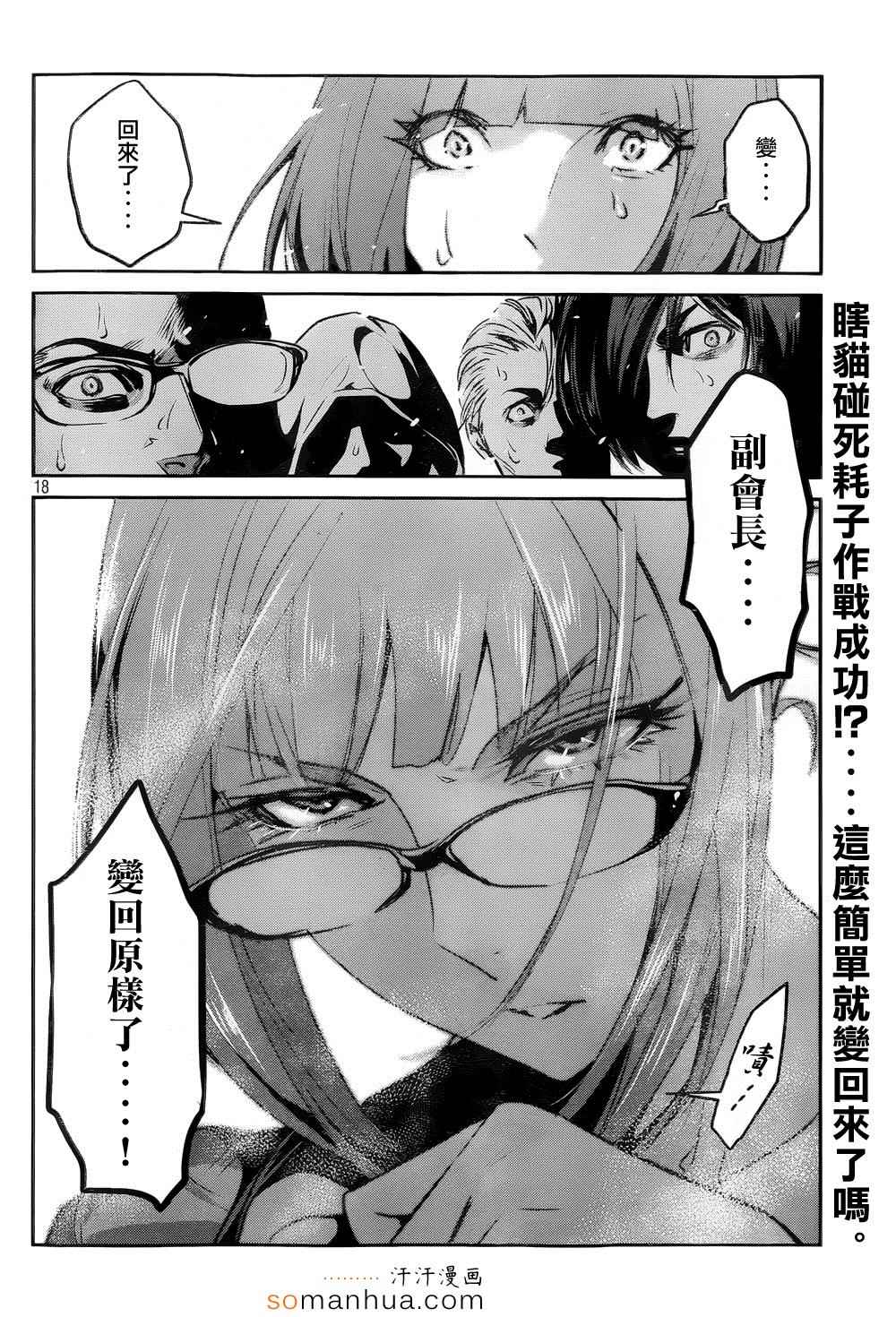 《监狱学园》漫画最新章节第182话免费下拉式在线观看章节第【19】张图片