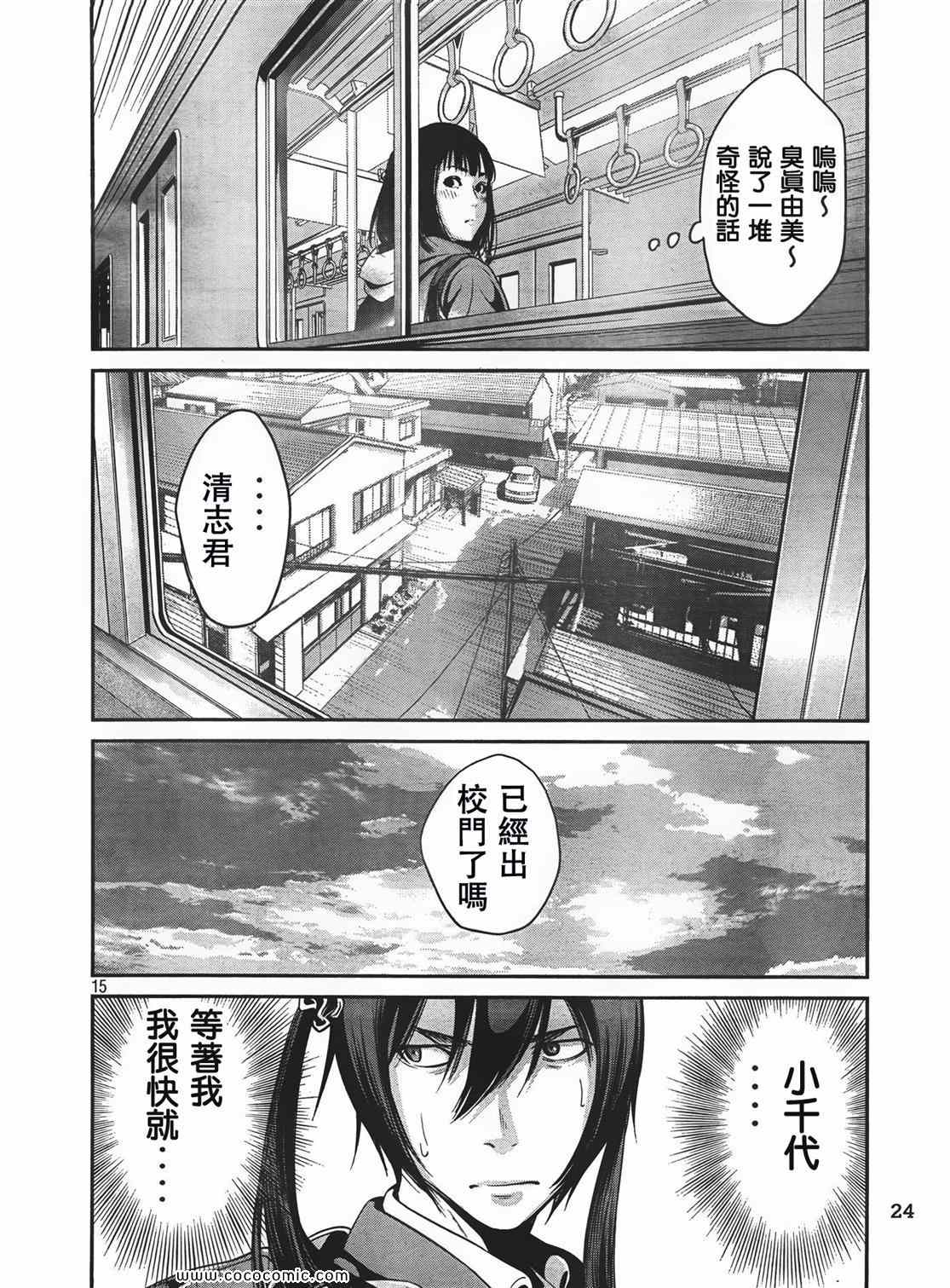 《监狱学园》漫画最新章节第25话免费下拉式在线观看章节第【15】张图片