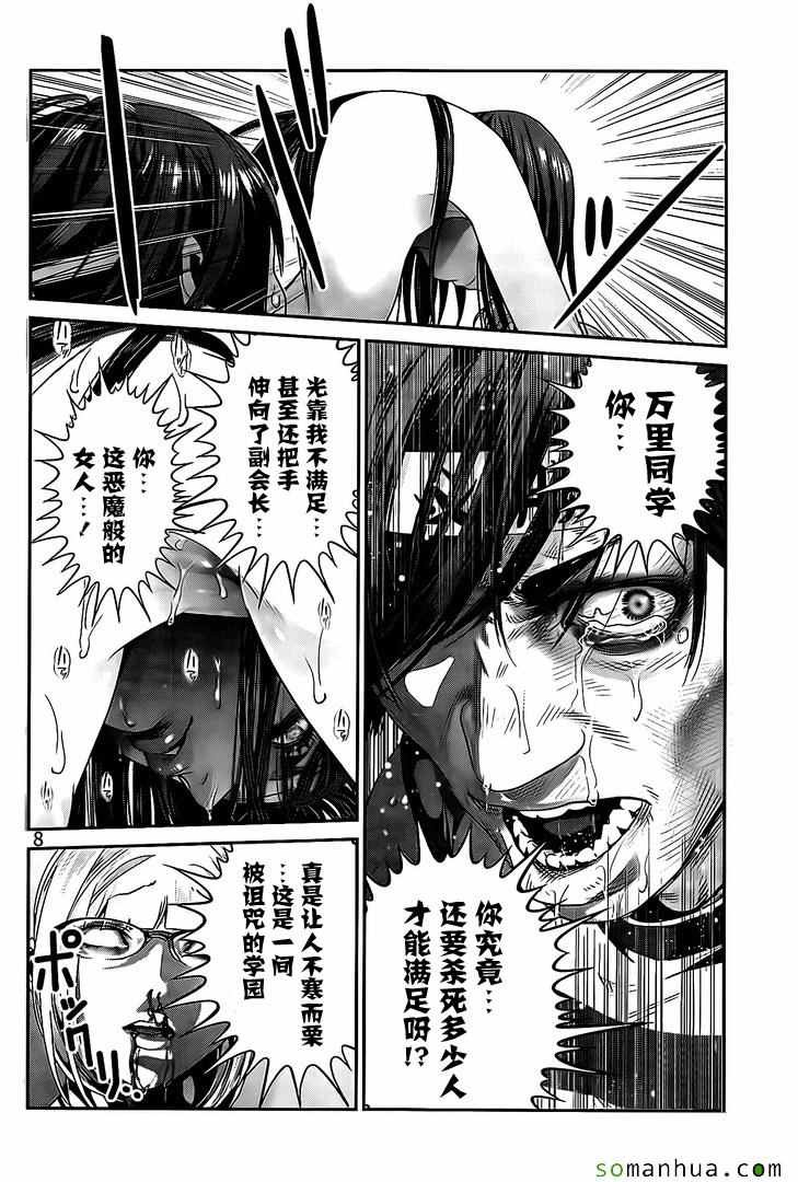 《监狱学园》漫画最新章节第225话免费下拉式在线观看章节第【6】张图片