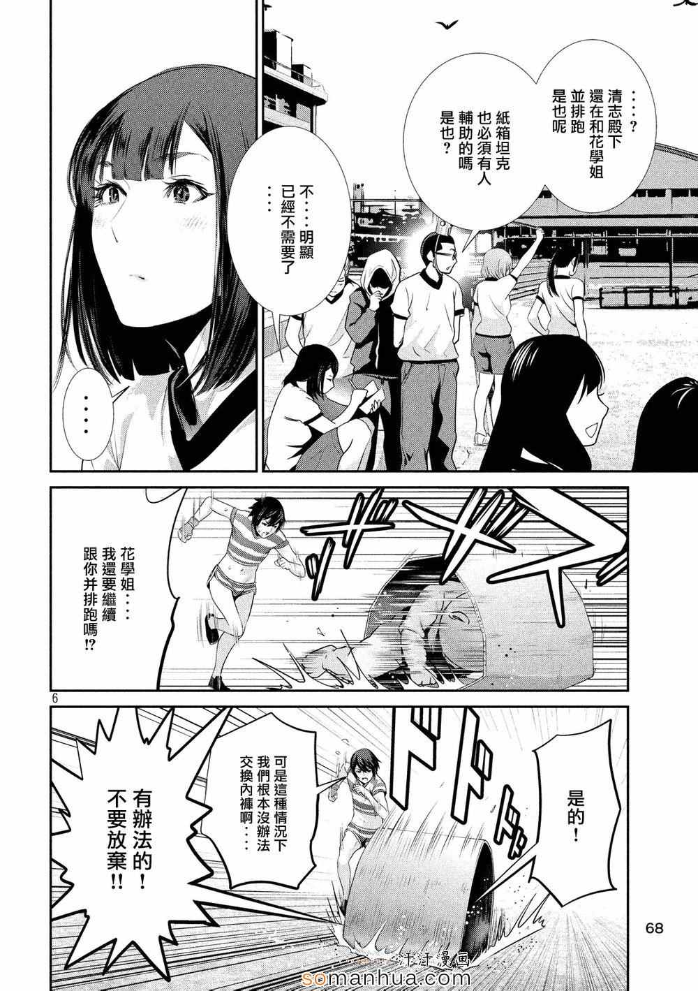 《监狱学园》漫画最新章节第189话免费下拉式在线观看章节第【6】张图片