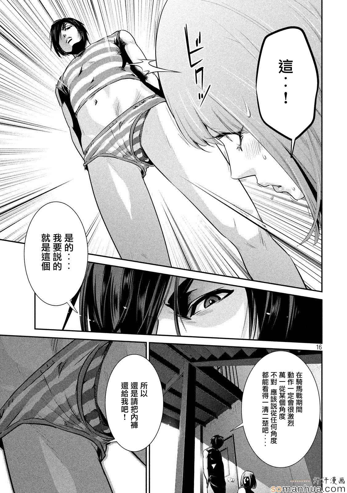 《监狱学园》漫画最新章节第199话免费下拉式在线观看章节第【16】张图片