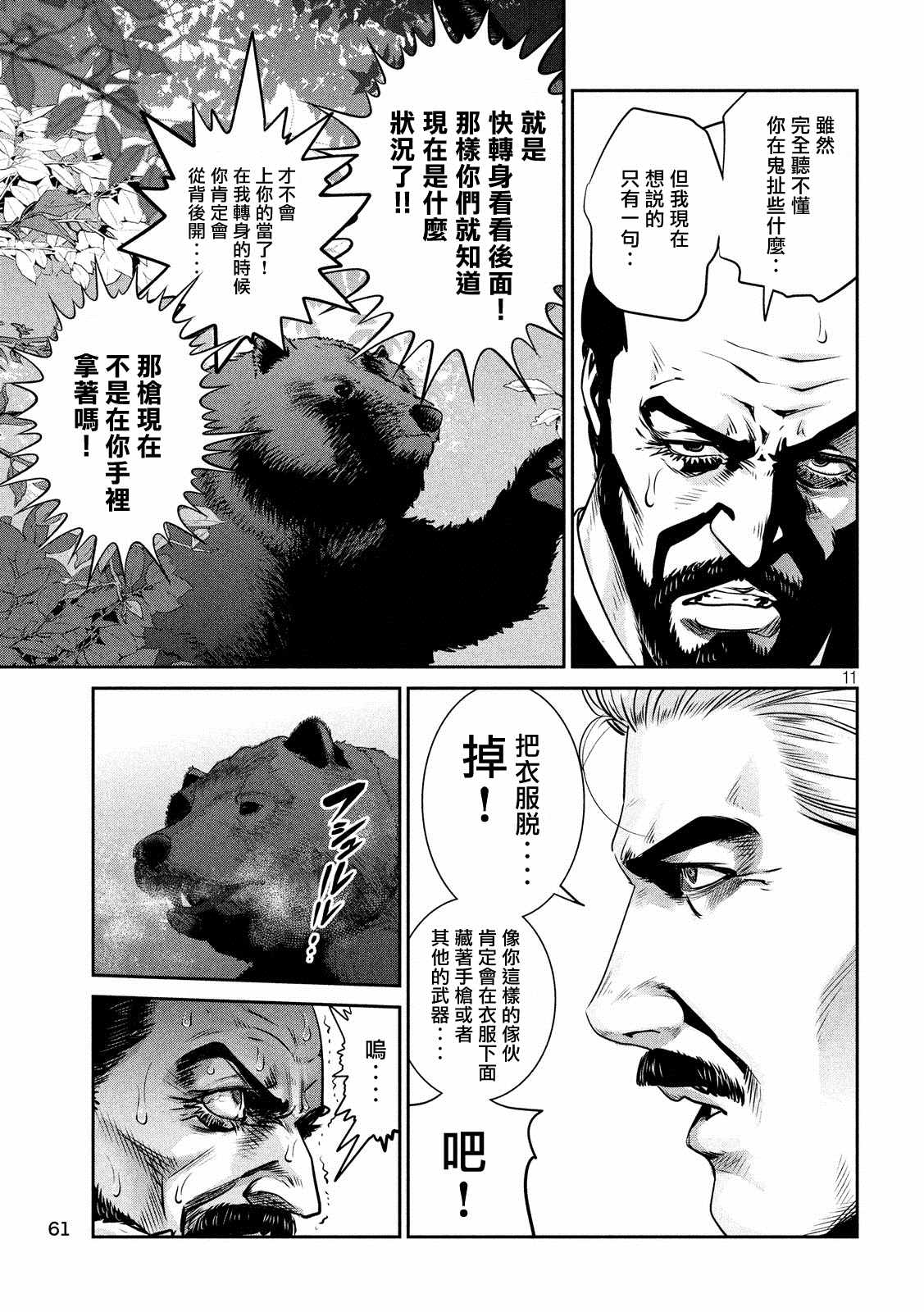 《监狱学园》漫画最新章节第221话免费下拉式在线观看章节第【9】张图片