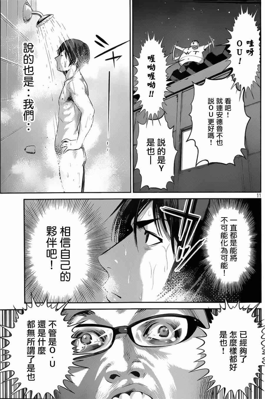 《监狱学园》漫画最新章节第143话免费下拉式在线观看章节第【11】张图片