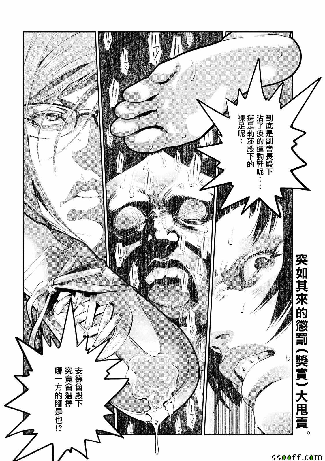 《监狱学园》漫画最新章节第230话免费下拉式在线观看章节第【18】张图片