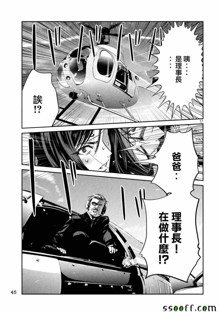 《监狱学园》漫画最新章节第237话免费下拉式在线观看章节第【16】张图片