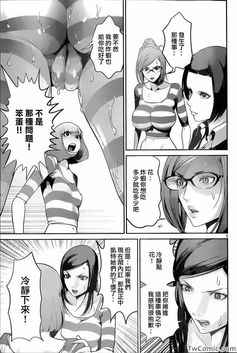 《监狱学园》漫画最新章节第102话免费下拉式在线观看章节第【5】张图片