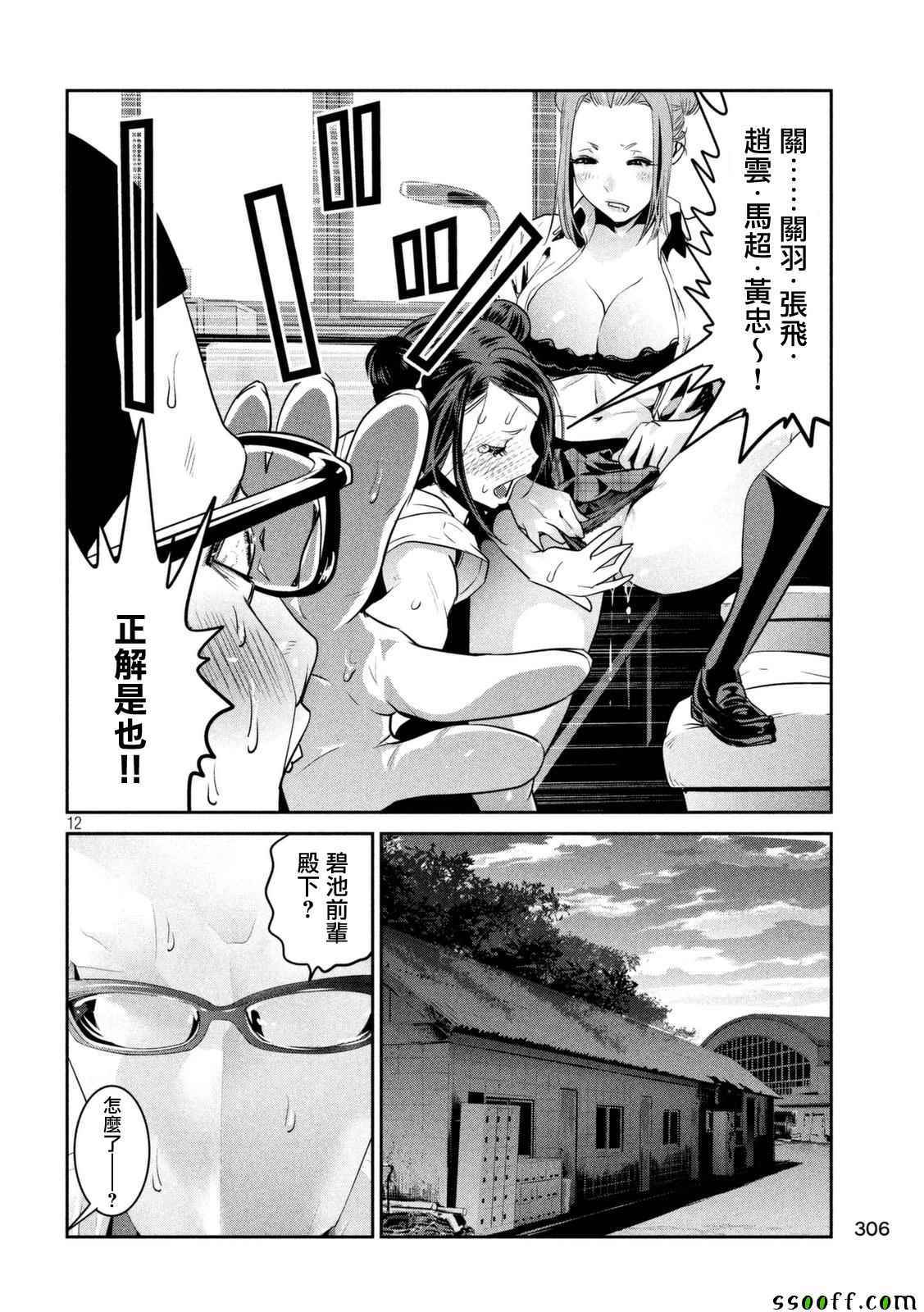 《监狱学园》漫画最新章节第256话免费下拉式在线观看章节第【12】张图片