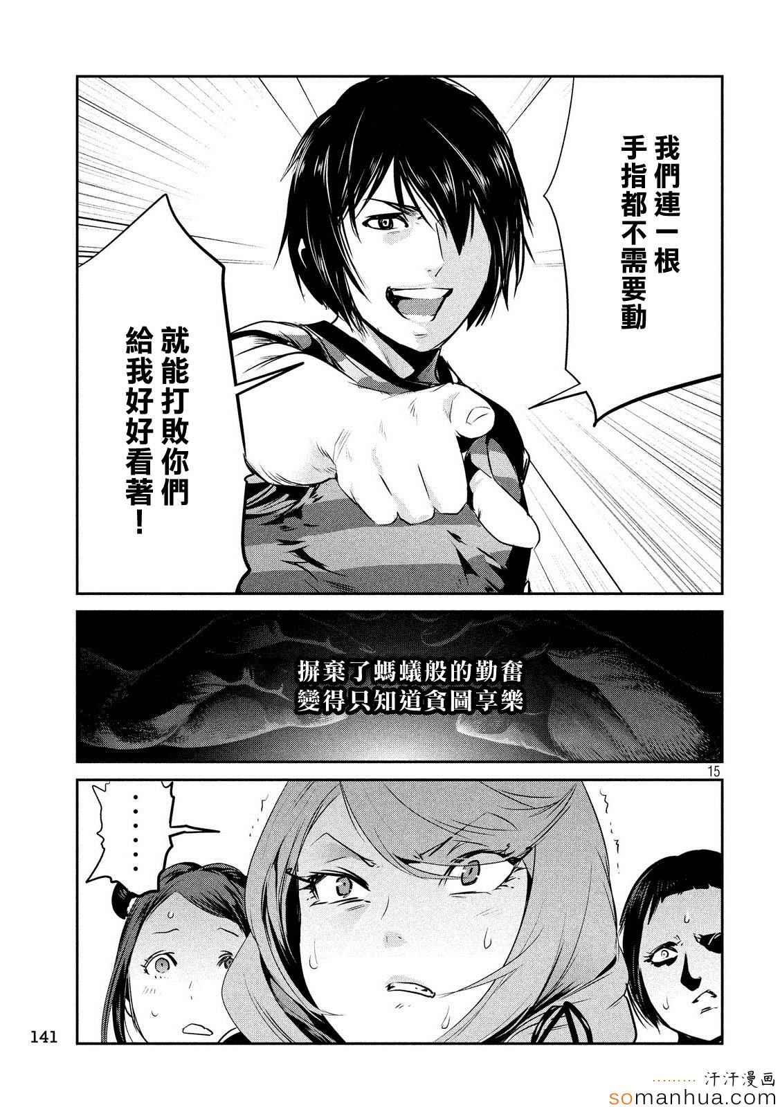 《监狱学园》漫画最新章节第198话免费下拉式在线观看章节第【15】张图片