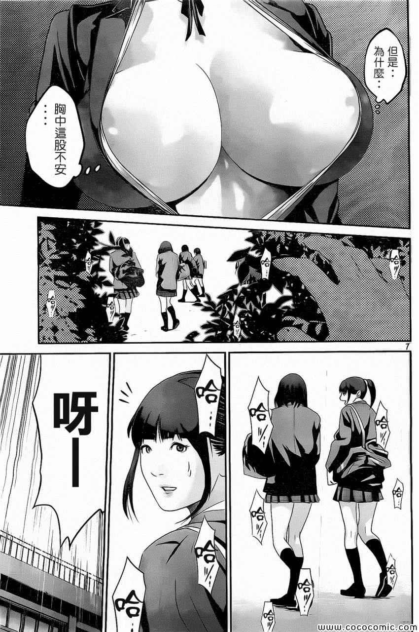 《监狱学园》漫画最新章节第79话免费下拉式在线观看章节第【7】张图片