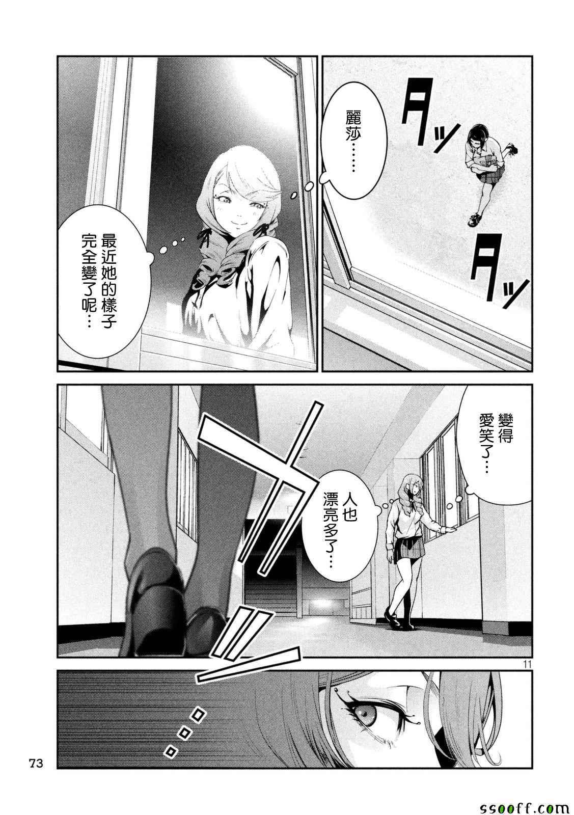 《监狱学园》漫画最新章节第257话免费下拉式在线观看章节第【11】张图片