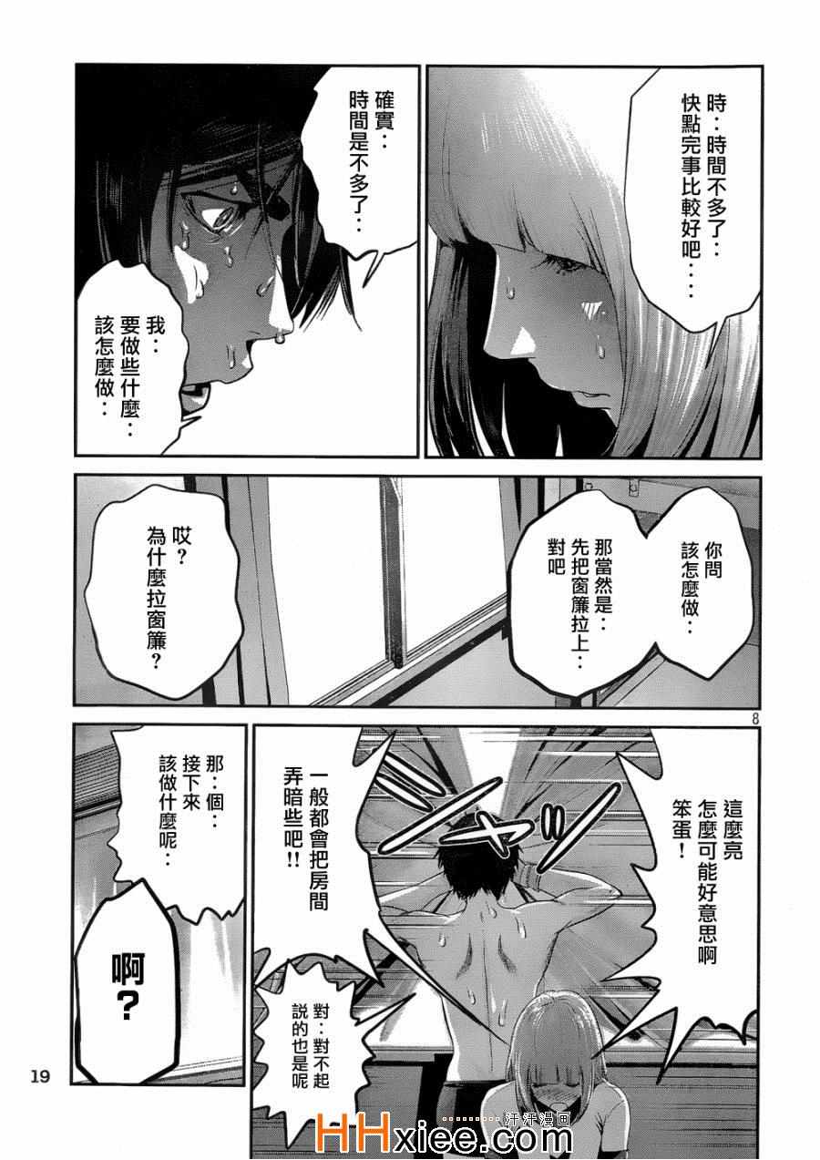 《监狱学园》漫画最新章节第171话免费下拉式在线观看章节第【8】张图片