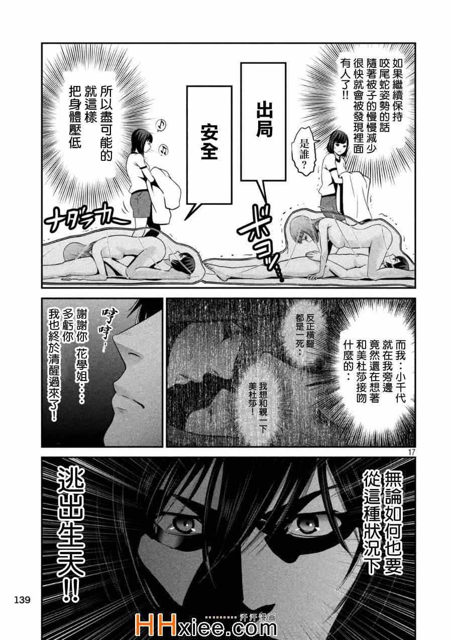 《监狱学园》漫画最新章节第175话免费下拉式在线观看章节第【17】张图片