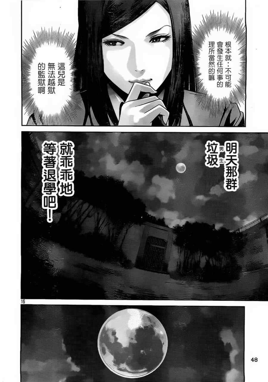 《监狱学园》漫画最新章节第78话免费下拉式在线观看章节第【16】张图片