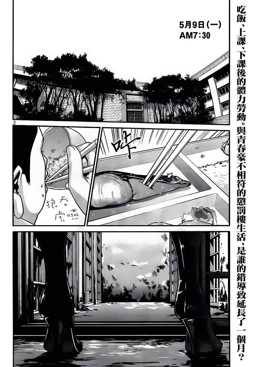 《监狱学园》漫画最新章节第34话免费下拉式在线观看章节第【2】张图片