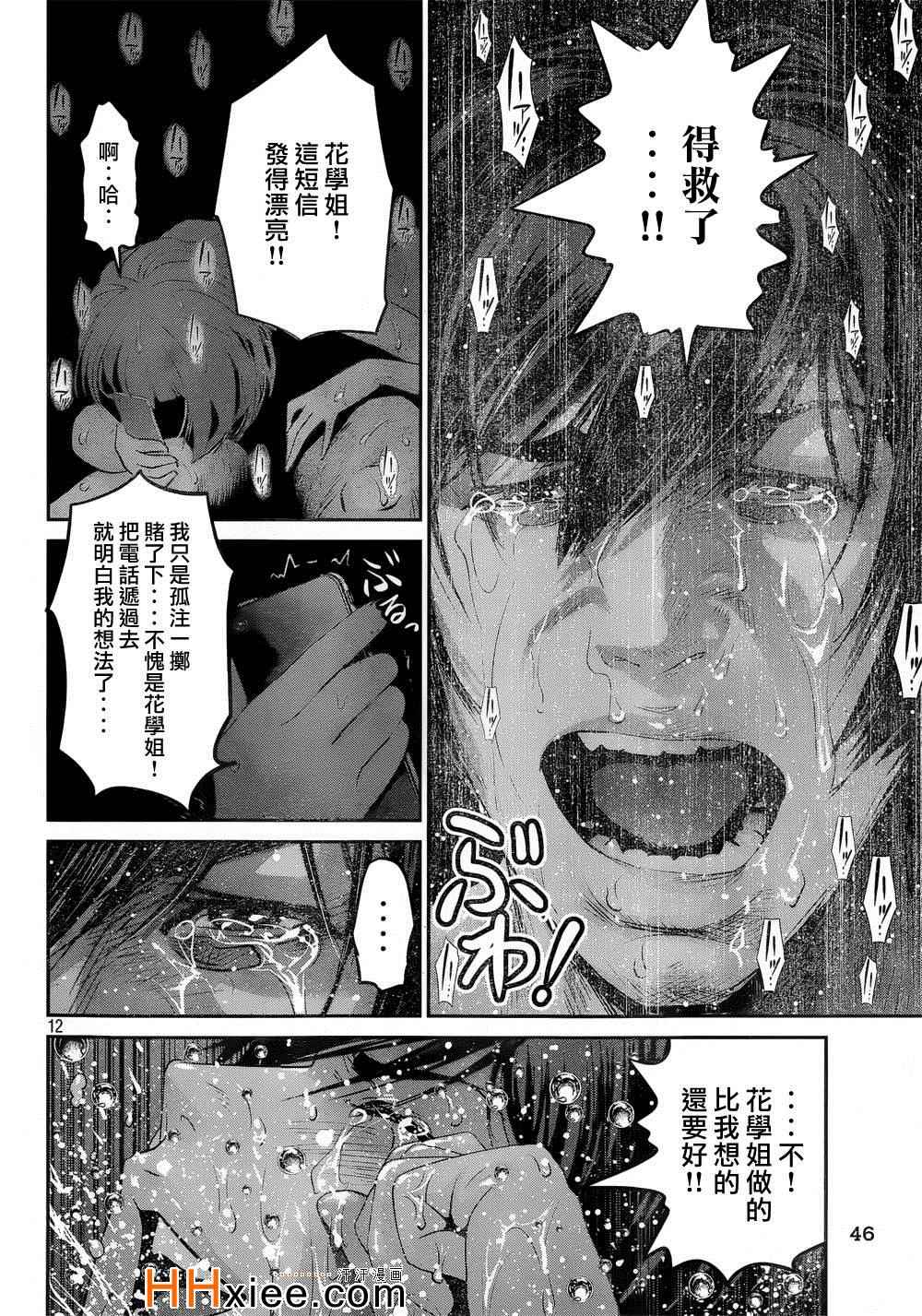 《监狱学园》漫画最新章节第177话免费下拉式在线观看章节第【12】张图片