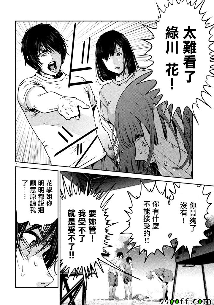 《监狱学园》漫画最新章节第277话免费下拉式在线观看章节第【4】张图片