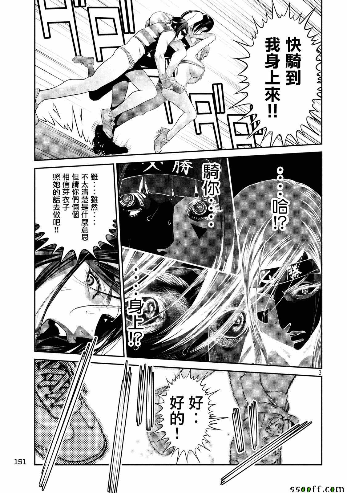 《监狱学园》漫画最新章节第233话免费下拉式在线观看章节第【3】张图片