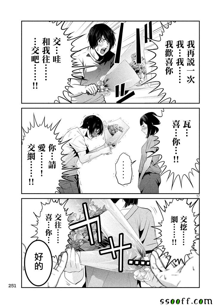 《监狱学园》漫画最新章节第275话免费下拉式在线观看章节第【15】张图片