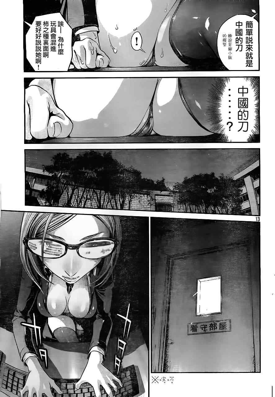 《监狱学园》漫画最新章节第42话免费下拉式在线观看章节第【13】张图片