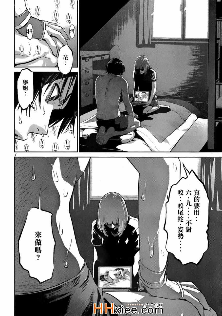 《监狱学园》漫画最新章节第171话免费下拉式在线观看章节第【7】张图片