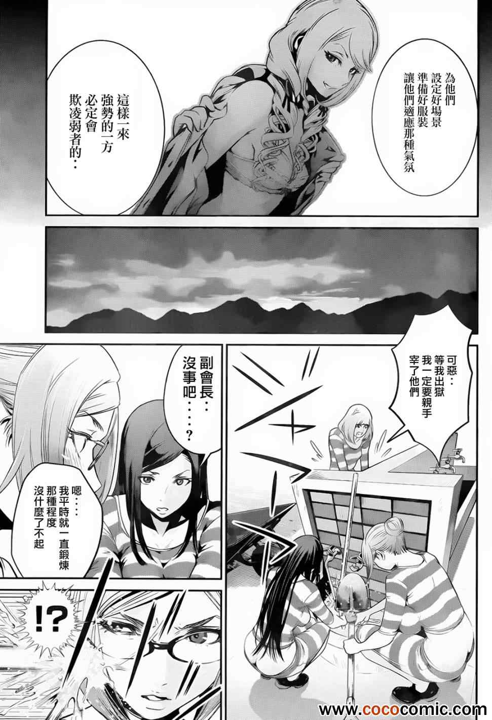 《监狱学园》漫画最新章节第93话免费下拉式在线观看章节第【16】张图片