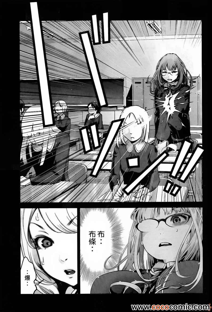 《监狱学园》漫画最新章节第96话免费下拉式在线观看章节第【9】张图片