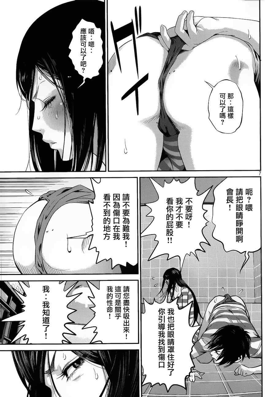 《监狱学园》漫画最新章节第120话免费下拉式在线观看章节第【7】张图片