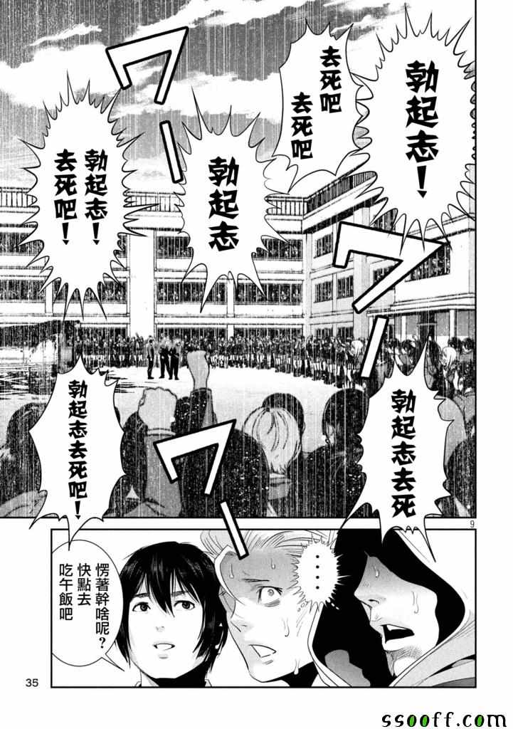 《监狱学园》漫画最新章节第241话免费下拉式在线观看章节第【9】张图片