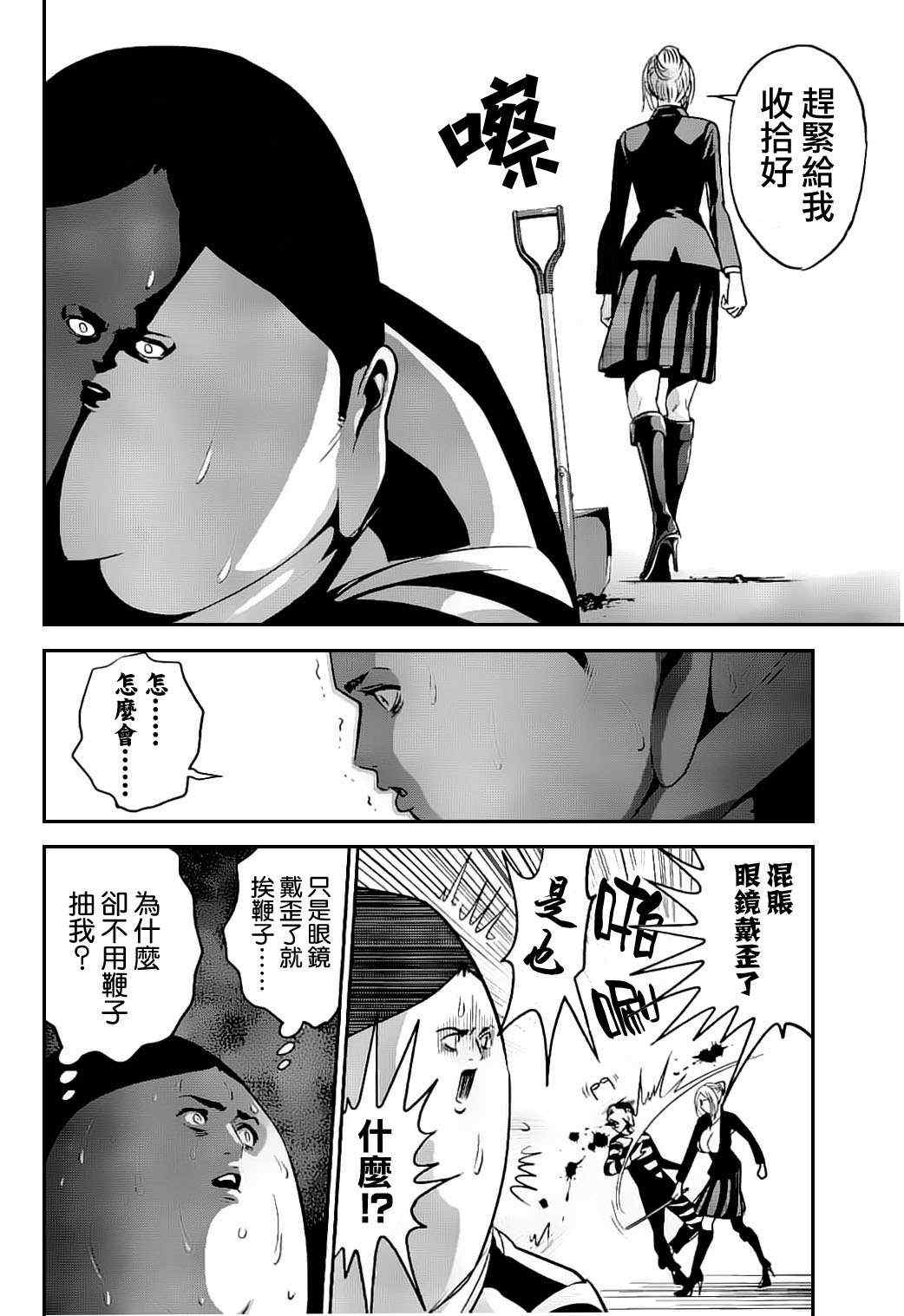 《监狱学园》漫画最新章节第47话免费下拉式在线观看章节第【4】张图片