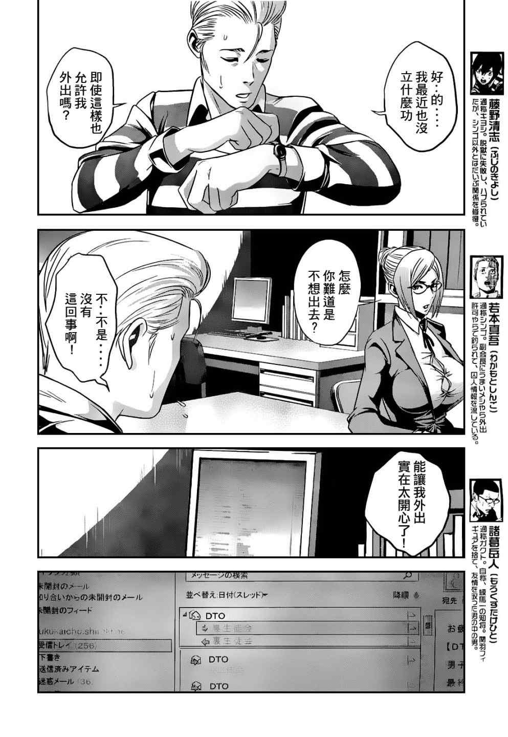 《监狱学园》漫画最新章节第48话免费下拉式在线观看章节第【2】张图片