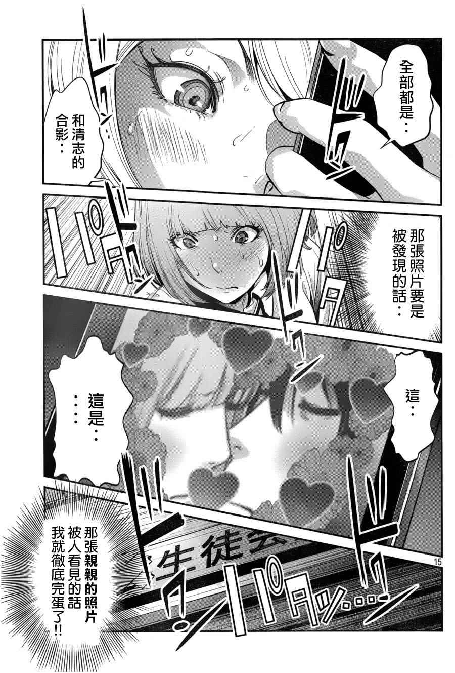 《监狱学园》漫画最新章节第147话免费下拉式在线观看章节第【15】张图片