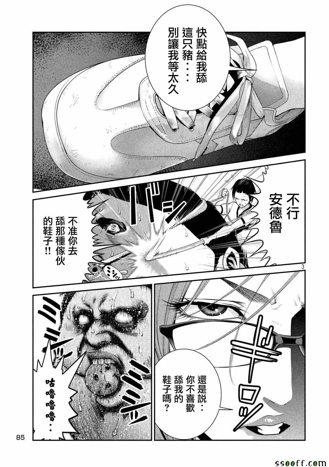 《监狱学园》漫画最新章节第230话免费下拉式在线观看章节第【3】张图片